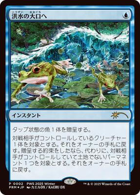 Into the Flood Maw (JP Exclusive) card from Planeswalker Event Promos