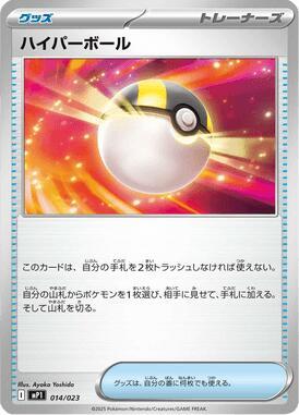 Ultra Ball card from MP1: Start Deck 100 Battle Collection CoroCiao Version