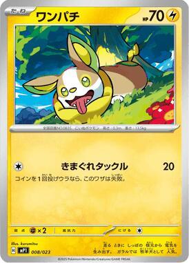 Yamper card from MP1: Start Deck 100 Battle Collection CoroCiao Version