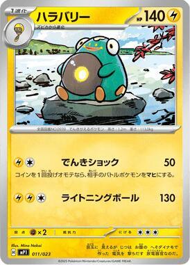 Bellibolt card from MP1: Start Deck 100 Battle Collection CoroCiao Version