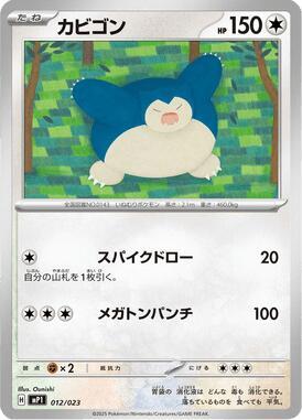 Snorlax card from MP1: Start Deck 100 Battle Collection CoroCiao Version