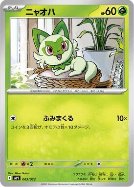 Sprigatito card from MP1: Start Deck 100 Battle Collection CoroCiao Version