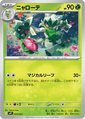 Floragato card from MP1: Start Deck 100 Battle Collection CoroCiao Version