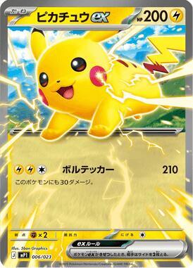 Pikachu ex card from MP1: Start Deck 100 Battle Collection CoroCiao Version