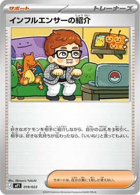 Influencer's Introduction card from MP1: Start Deck 100 Battle Collection CoroCiao Version