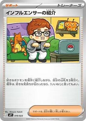 Influencer's Introduction - 019/023 card from Start Deck 100 Battle Collection