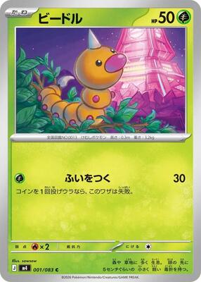 Weedle card from M4: Ninja Spinner