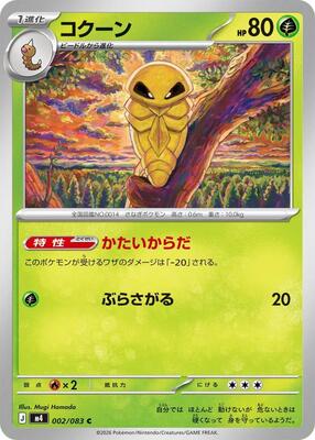 Kakuna card from M4: Ninja Spinner