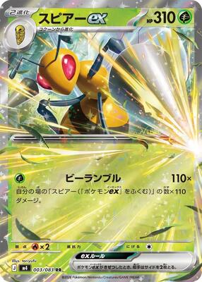 Beedrill ex - 003/083 card from M4: Ninja Spinner