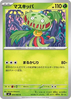 Carnivine card from M4: Ninja Spinner