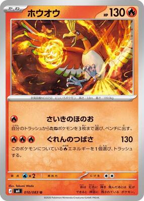 Ho-Oh card from M4: Ninja Spinner