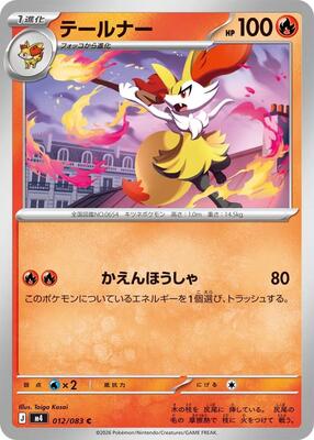 Braixen card from M4: Ninja Spinner