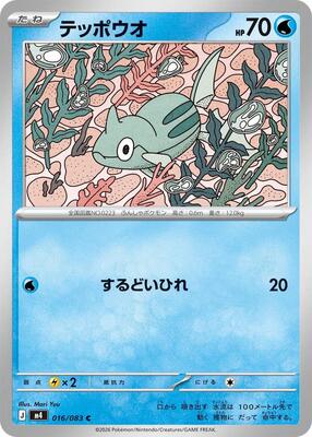 Remoraid card from M4: Ninja Spinner