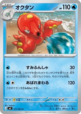 Octillery card from M4: Ninja Spinner