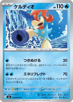 Keldeo card from M4: Ninja Spinner
