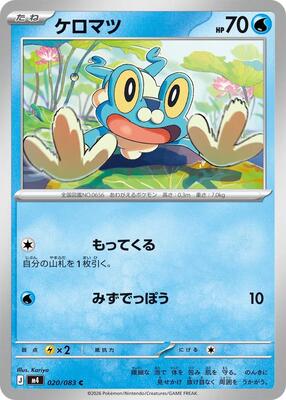 Froakie - 020/083 card from M4: Ninja Spinner