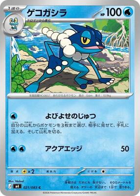 Frogadier - 021/083 card from M4: Ninja Spinner
