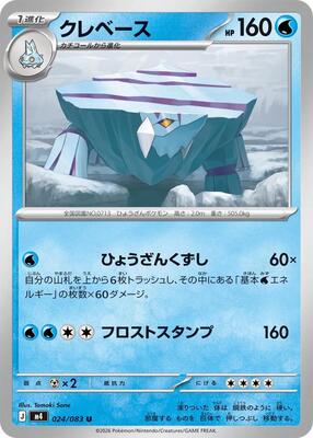 Avalugg card from M4: Ninja Spinner