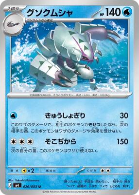 Golisopod card from M4: Ninja Spinner
