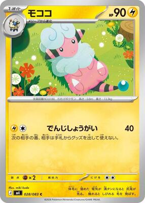 Flaaffy card from M4: Ninja Spinner