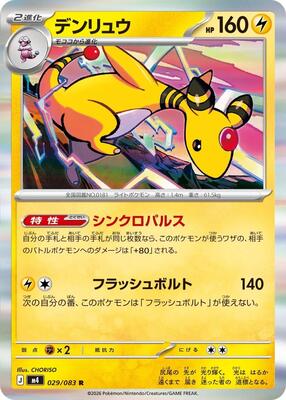 Ampharos - 029/083 card from M4: Ninja Spinner