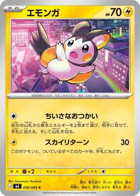 Emolga card from M4: Ninja Spinner