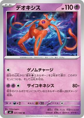 Deoxys - 031/083 card from M4: Ninja Spinner