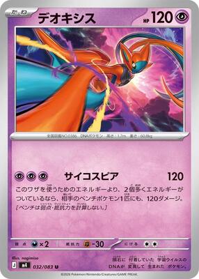 Deoxys - 032/083 card from M4: Ninja Spinner