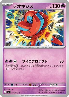 Deoxys - 033/083 card from M4: Ninja Spinner