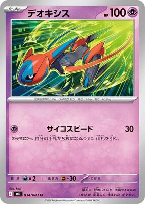 Deoxys - 034/083 card from M4: Ninja Spinner