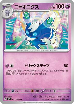 Meowstic card from M4: Ninja Spinner