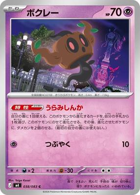 Phantump card from M4: Ninja Spinner