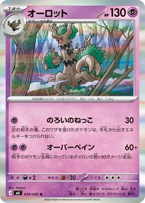 Trevenant card from M4: Ninja Spinner