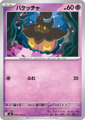 Pumpkaboo card from M4: Ninja Spinner