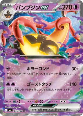 Gourgeist ex - 041/083 card from M4: Ninja Spinner