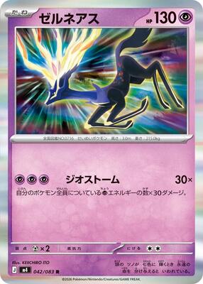 Xerneas - 042/083 card from M4: Ninja Spinner