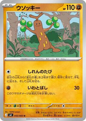 Sudowoodo card from M4: Ninja Spinner