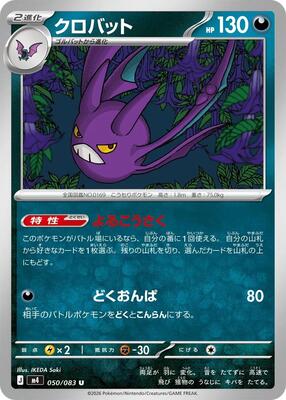 Crobat - 050/083 card from M4: Ninja Spinner