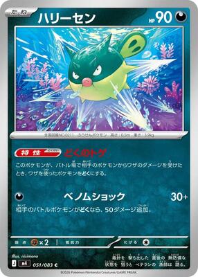 Qwilfish card from M4: Ninja Spinner