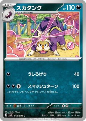 Skuntank card from M4: Ninja Spinner