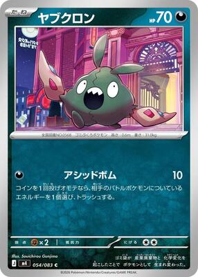 Trubbish card from M4: Ninja Spinner