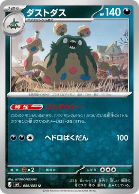 Garbodor card from M4: Ninja Spinner