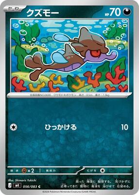 Skrelp card from M4: Ninja Spinner