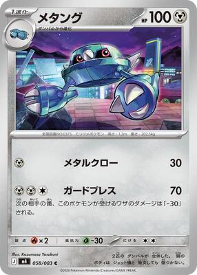 Metang - 058/083 card from M4: Ninja Spinner