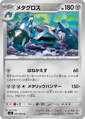 Metagross card from M4: Ninja Spinner