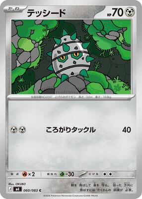 Ferroseed card from M4: Ninja Spinner