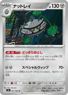 Ferrothorn card from M4: Ninja Spinner