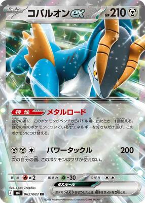 Cobalion ex - 062/083 card from M4: Ninja Spinner