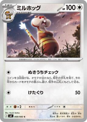 Watchog - 069/083 card from M4: Ninja Spinner