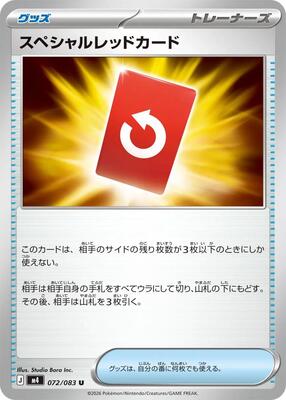 Special Red Card - 072/083 card from M4: Ninja Spinner